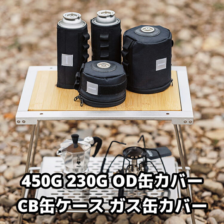 ガス缶カバー CB缶 OD缶 カバー 450G 230G ガス缶 ガスボンベカバー ボトルカバー ペットボトルカバー ..