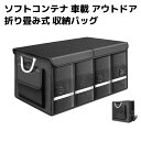 ★店内最大50%OFF 11日1:59迄★ソフトコンテナ 車載 折り畳み式 コンテナバッグ 収納 キャンプバック キャンプ収納ボックス 収納かご コンテナボックス ツールボックス アウトドア バッグ キャンプギア ギアケース 収納バッグ キャンプ用品 収納ケース 防水 撥水(4)