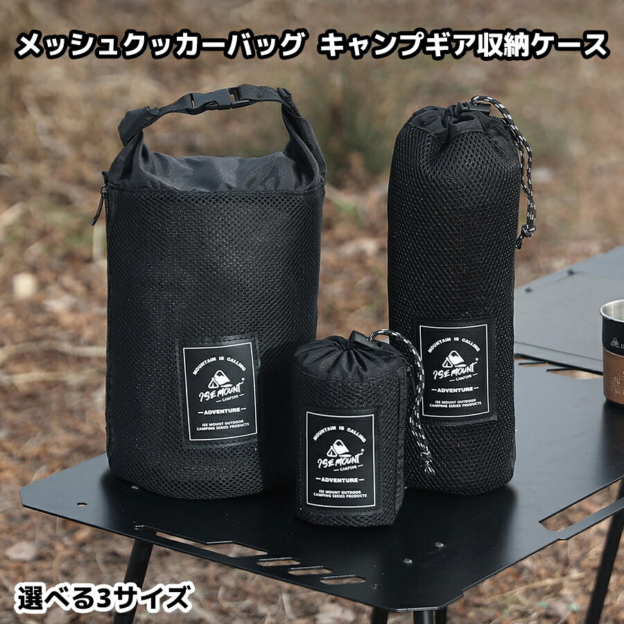 メッシュ クッカーバッグ アウトドア キャンプ 収納 ハイキング パッキング 袋 収納ケース ブラッ