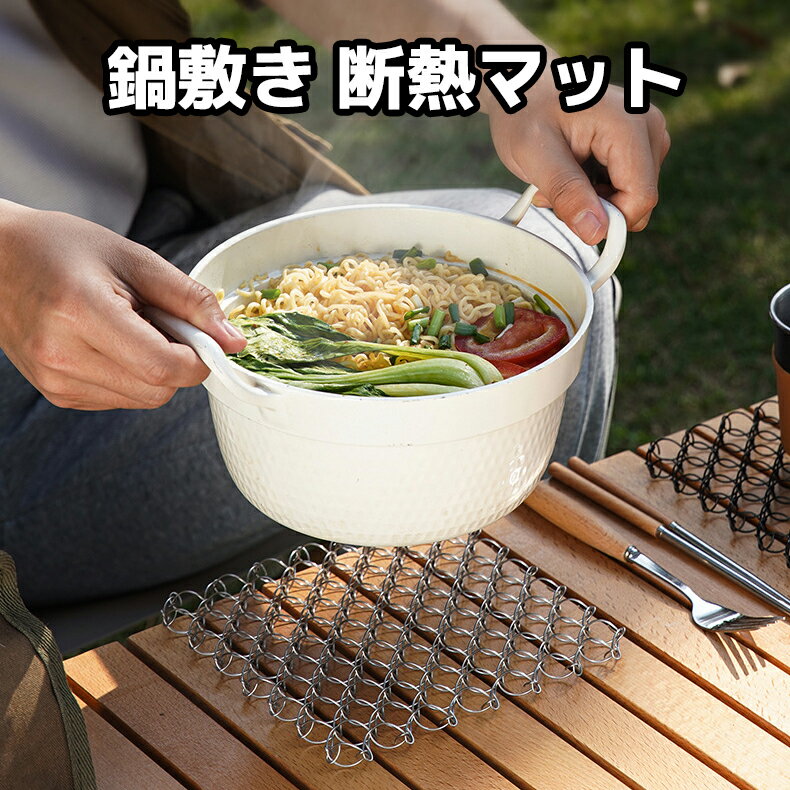 鍋敷き ポットマット 2枚入 キッチン雑貨 おしゃれ 3枚入 北欧 耐熱 かわいい 卓上 単品 スチール スタンド 断熱マット 引っかけ収納 シンプル 四角形 ...