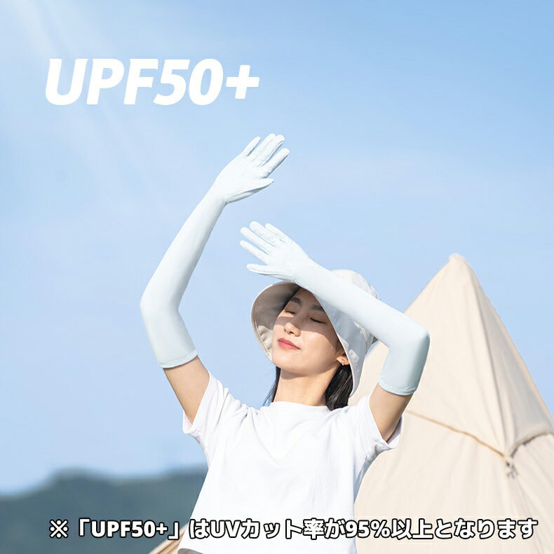 アームカバー uvカット UPF50+ 接触 冷感 レディース メンズ 冷んやり ひんやり おしゃれ アウトドア スポーツ クール 日焼け対策 紫外線対策 ロング 腕 手袋