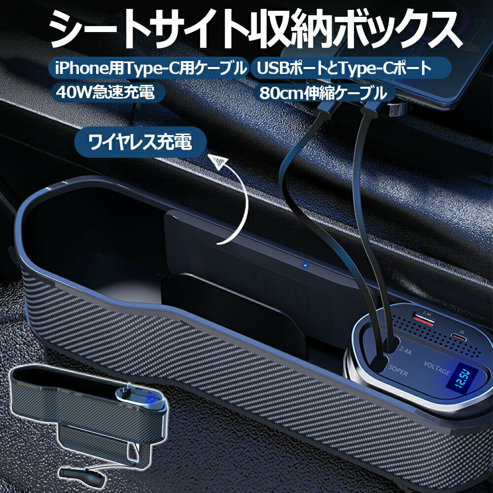 送料無料 車シートサイドポケット 車用サイド収納ボックス 多機能収納ポケット ワイヤレス充電 スマホ..