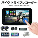 ★お買い物マラソン・P10倍★送料無料 バイク ドライブレコーダー CarPlay バイクナビ 前後カメラ バイク用ドラレコ 防水 ポータブル ディスプレイオー...