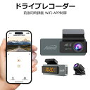 ★クーポンで最大2,000円OFF★ 送料無料 ドライブレコーダー 前後カメラ デュアル2k+1080PフルHD 前後同時録画 前160°後150°広角レンズ ...