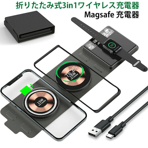 3in1 三つ折り ワイヤレス充電器 最大15w 急速充電 iPhone 15 iPhone 15 Plus iPhone 15 Pro iPhone 15 Pro Max iPhone 13 iPhone 12 Airpods 2 Airpods Pro apple watch 対応 ワイヤレス 充電 iPhone 16 iPhone16 対応 3in1 三つ折り ワイヤレス充電器 最大15w 急速充電 iPhone 15 iPhone 15 Plus iPhone 15 Pro iPhone 15 Pro Max iPhone 13 iPhone 12 Airpods 2 Airpods Pro apple watch 対応 ワイヤレス 充電 iPhone 16 iPhone16 対応