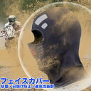 送料無料 フェイスカバー uvカット スポーツ 夏用 冷感 日焼け防止 / 息苦しくない フェイスマスク メンズ UPF50+ 釣り バイク ゴルフ ランニング 父の日 バイクウェア 目出し帽 紫外線対策 UV対策 日焼け防止 ネックカバー