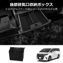 ★お買い物マラソンP10倍★送料無料 新型アルファード アルファード40系 新型ヴェルファイア ヴェルファイア40系 2列目センターコンソール収納ボックス リア...