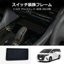 ★お買い物マラソンP10倍★送料無料 40系 アルファード ヴェルファイア スマホチャージャーパット 1pc スマホ チャージャー ラバーマット インナートレイ...