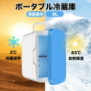 ★選べる3カラー★ ミニ冷蔵庫 8L 小型 車載 保冷 保温 ポータブル 保温庫 小型保温庫 ミニ保温庫 一人暮らし 車載冷蔵庫 冷蔵庫 小型冷蔵庫 持ち運び ポータブル冷蔵庫 コンパクト 12V車 AC110 /DC12V 車中泊 家庭用 保冷庫 レジャー アウトドア