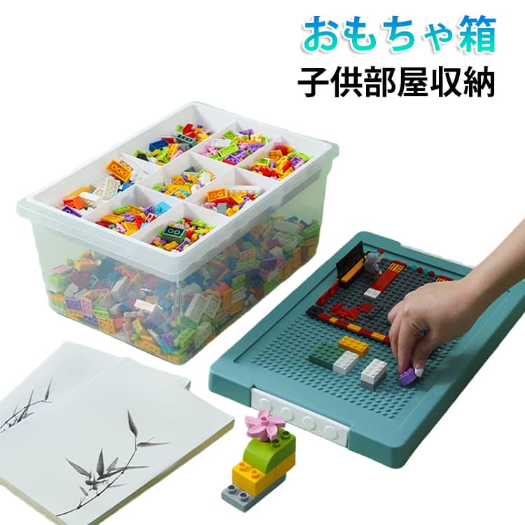 Storage Box - おもちゃ箱 収納ボックス フタ付き パーツ収納 積み木収納 分類収納 整理整頓 キッズ 子供部屋収納 透明 小物収納 おもちゃ箱 整理ボックス 防塵 防湿 お片付け習慣 多用途 学習収納 本収納 おやつ収納
