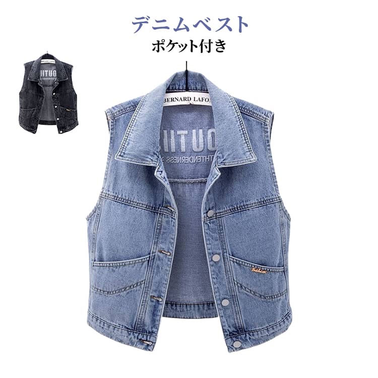 Rakuten - ジレ 秋 ノースリーブ 軽量 デニムベスト 重ね着 春 レディース ゆったり カジュアル 体型カバー ポケット付き レイヤード 前開き ジャケット 無地 おしゃれ コンパクト 羽織り アウター トップス ブルー