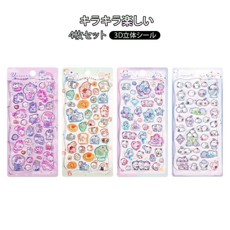 Rakuten - ぷっくりシール 3D 子供 ごほうびシール 動物 立体シール ステッカー 手帳 キッズ キラキラ カートゥーン DIY 女の子 文房具 ぷっくりシール 交換シール コレクションシール ギフト プレゼント 小学生