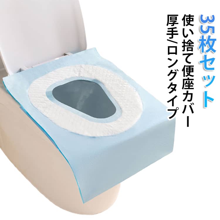 防水加工 使い捨て 携帯用便座シート 35枚入り1パックが薄くて小さいので携帯しやすい。旅行や外出の際にトイレの汚れが気になる人も安心な使い捨て防水便座シート！前面と横面のシートが長く設計されているので便器をすっぽり包む形になり服や手が直接便器に触れないで衡生的。旅行やアウトドアなど出先で、またオフィスや学校などの公共のトイレを使用する際に重宝します。 サイズ 40×60cm（35枚セット） サイズについての説明 サイズ：40*60cm※画像の商品は光の照射や角度により、実物と色味が異なる場合がございます。また表示のサイズ感と実物は若干異なる場合もございますので、予めご了承ください。※サイズ感につきましては体型により異なりますので、予めご了承ください。※サイズ詳細等の測り方はスタッフ間で統一、徹底はしておりますが、実寸は商品によって若干の誤差がある場合がございますので、予めご了承ください。 素材 PE 不織布 色 厚手タイプ-ロングタイプ 備考 ●サイズ詳細等の測り方はスタッフ間で統一、徹底はしておりますが、実寸は商品によって若干の誤差(1cm～3cm )がある場合がございますので、予めご了承ください。 ●製造ロットにより、細部形状の違いや、同色でも色味に多少の誤差が生じます。 ●パッケージは改良のため予告なく仕様を変更する場合があります。 ▼商品の色は、撮影時の光や、お客様のモニターの色具合などにより、実際の商品と異なる場合がございます。あらかじめ、ご了承ください。 ▼生地の特性上、やや匂いが強く感じられるものもございます。数日のご使用や陰干しなどで気になる匂いはほとんど感じられなくなります。 ▼同じ商品でも生産時期により形やサイズ、カラーに多少の誤差が生じる場合もございます。 ▼他店舗でも在庫を共有して販売をしている為、受注後欠品となる場合もございます。予め、ご了承お願い申し上げます。 ▼出荷前に全て検品を行っておりますが、万が一商品に不具合があった場合は、お問い合わせフォームまたはメールよりご連絡頂けます様お願い申し上げます。速やかに対応致しますのでご安心ください。