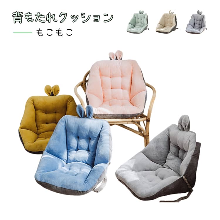 Other - 防寒 座布団 背もたれクッション 秋冬 背もたれクッション 椅子用 一体型 オフィス 春夏対応 かわいい 腰サポート フロアクッションうさ耳 厚手 冷房対策 学生 デスクワーク用品 快適 車用 自宅用 おしゃれ