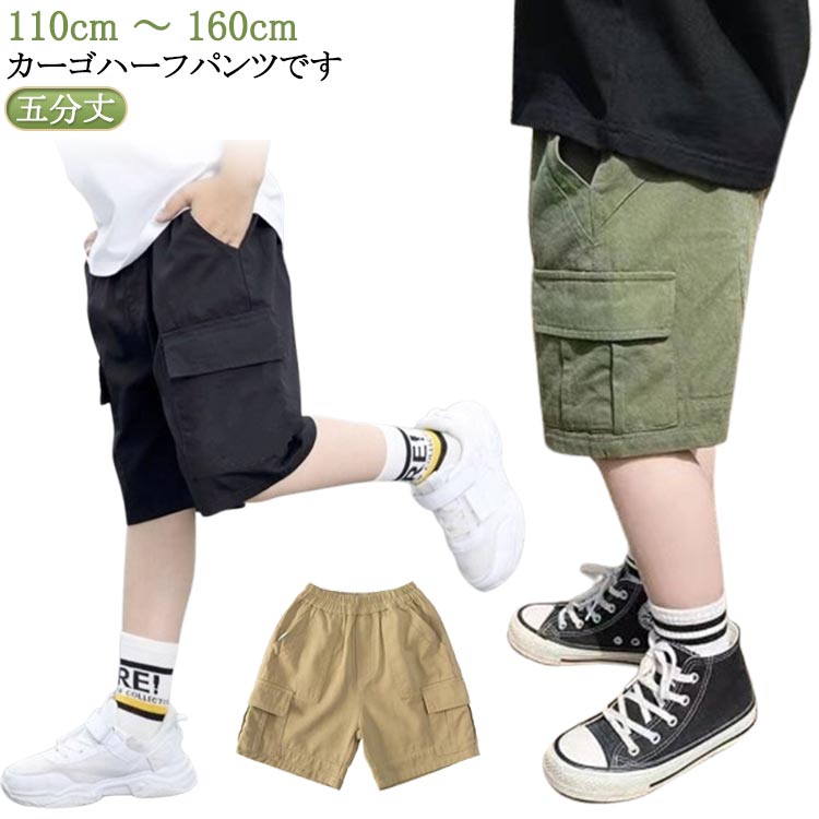 送料無料 パンツ 送料無料 子供服 カーゴハーフパンツ 110 ハーフパンツ 膝丈 140 130 160 キッズ カーゴパンツ カーゴハーフパンツ ヒップホップ 150 ショートパンツ 半ズボン 女の子 短パン 120 ポケット ダンス衣装 五分丈 無地 子ども ジュニア ルームウェア