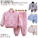 ふわふわ 冬 セットアップ 80 ふわふわ 150cm 130 100 子供 140 90 キッズ スウェット ルームウェア あたっか 120 保温 もこもこ 防寒 可愛い 110 ボア モコモコ 秋冬 パジャマ ロングパンツ 暖かい クルーネック 冬 パジャマ スウェット 寝巻き ナイトウェア(4)
