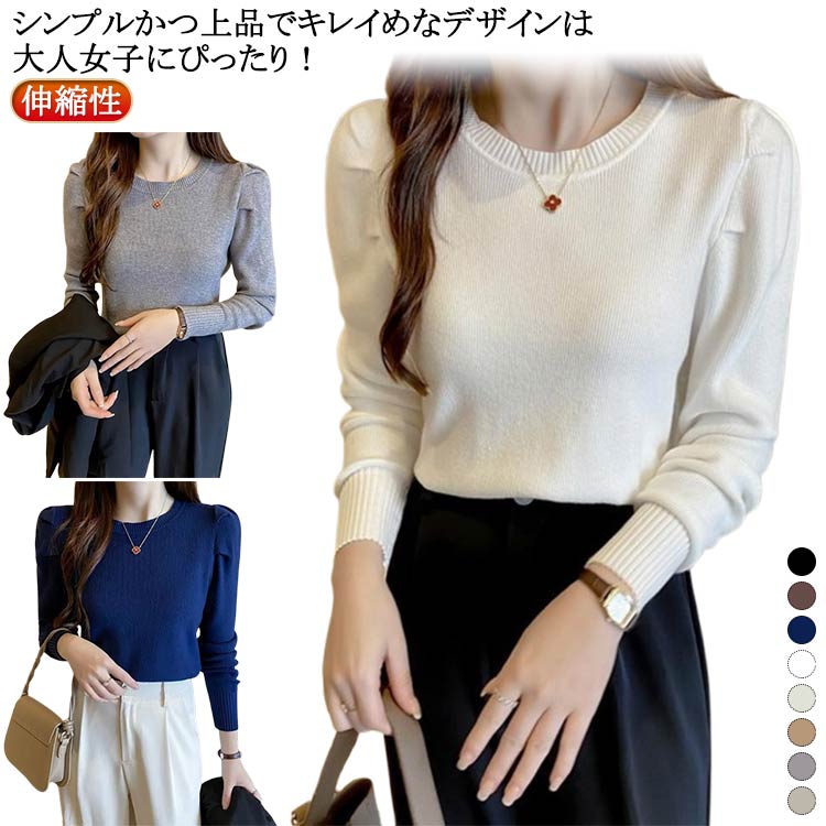 Rakuten - パワショル パワショル パフスリーブ ニット シンプル パワーショルダー パワショルニット レディース レディース ニット 上品 セーター 秋冬 春 秋 冬 クルーネック ラウンドネック リブ きれいめ 無地 トップス オフィスカジュアル 大人 韓国 丸首 パワショル 細見え