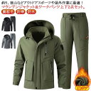 撥水 カジュアル 厚手 防寒 防水 メンズ 防寒 防風 撥水 上下セット ジャンパー ウインドブレーカー 裏起毛 登山 ミリタリー マウンテンジャケット ワークパンツ スポーツ 自転車 作業用 ジャケット 釣り キャンプ ランニング