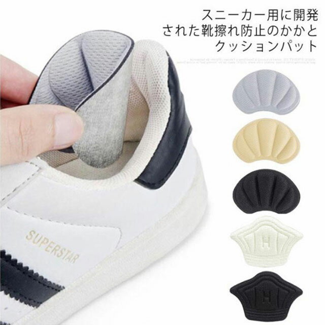 スニーカー 4枚入り かかとパッド 靴ずれ防止 送料無料 4枚入り ハイヒール 靴擦れ防止 防止 靴ずれ防止テープ かかと保護パッド 靴脱げ防止 左右セット か...