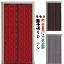 防水加工 間仕切りカーテン ドアカーテン 防風 保温 防寒 中綿入り マグネット マジックテープ 厚手生地 のれん 防音 脱衣所 廊下 暖簾 キッチン遮熱 冷気...