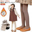 キッズタイツ キッズ こども タイツ リブ編み リブタイツ ベビー 綿混 リブ ジュニア 女の子 裏起毛 裏起毛 暖かい 黒 白 おしゃれ 赤ちゃん 保育園 服 発表会 インナー 85-150cm 可愛い 小学生 幼稚園 秋服 秋冬 保温 防寒
