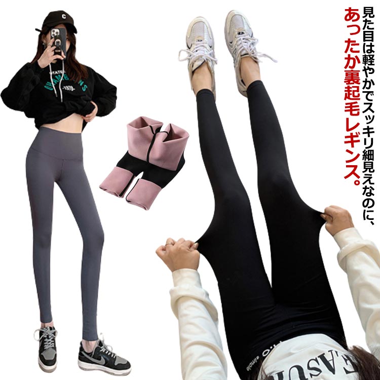 レギンス レディース ボアパンツ ヨガパンツ レギパン 裏起毛 裏起毛パンツ ヨガレギンス ヨガウェア 冬 裏ボア スパッツ タイツ ロングパンツ レギパン ストレッチ あったか 防寒 美脚 インナーパンツ ハイウエスト おしゃれ スポーツウェア