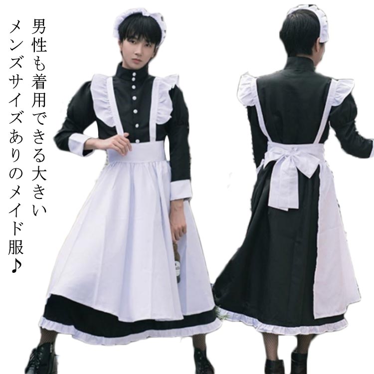 Rakuten - 男性用 メイド服 ハロウィン衣装 仮装 女装 大きいサイズ コスプレ 大きめ メイド服 男性用 おとこの娘 男の娘 コスチューム かわいい コスプレ ゴスロリ ハロウィン イベント 学園祭 文化祭 グリスマス S-3XL 大人 cosplay