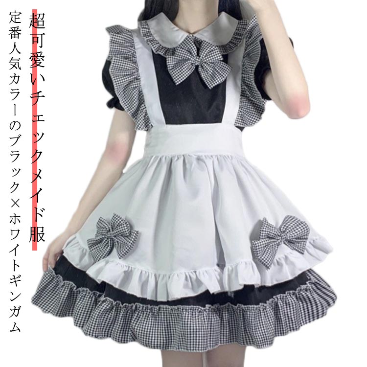 メイド 服 チェック柄 ワンピース エプロン 定番 ハロウィン 衣装 仮装 洋服 レディース 可愛い コスプレ 半袖 蝶結ぶ パーティー イベント カフェ 学園祭 文化祭 バレンタイン 喫茶店 メイドカフェ リポン チェック S~3XL