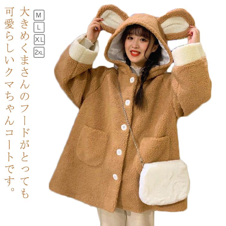 ボアパーカー くま耳 パーカー レディース ボア ジャケット フード付き ポッケ付き ブルゾン アウター ボアジャケット ボアコート 学生 高校生 トップス ブルゾン もこもこ ふわふわ 可愛い カジュアル ゆったり