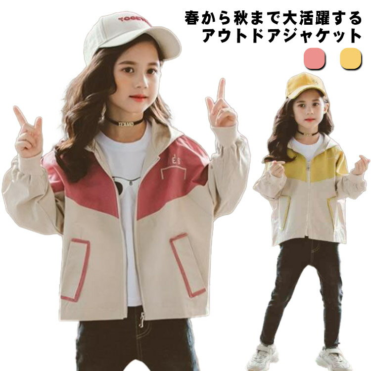 マウンテンパーカー キッズ ウィンドブレーカー 子供服 女の子 アウター フード付き ジャケット ベビー服 スタジャン 春物 防風 春コート 薄手 ジップアップ トップス 切り替え お洒落 ブルゾン ガールズ ジャンパー カジュアル 運動着 90 100 110 120 130 送料無料