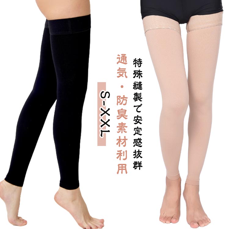 ストッキング 弾性 着圧ソックス 膝上 強め ロング つま先なし 足のむくみサポーター 引き締め ロング ニーハイ 女性 むくみ解消 静脈瘤 疲労取り リンパケア 太もも ちゃく圧 フットケア 座り仕事