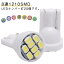 20個セット LED ナンバー灯 12V専用 T10 ウエッジタイプ 1210SMD 8連SMD ルームライト 室内灯 ナンバー..