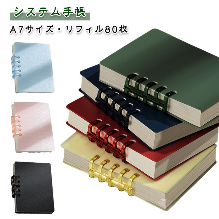 システム手帳 A7サイズ ミニ手帳 バインダー 5穴リング 手帳 DIYデコ リフィル80枚 手帳 コンパクト手帳 PVCカバー スケジュール帳 シール帳 推し活 推し色