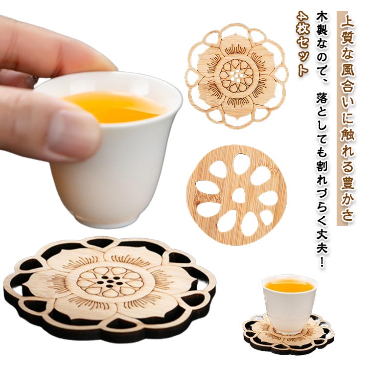 4枚セット コースター 木製 れんこん 蓮根 蓮の花 和風 ベージュ キッチン かわいい おすすめ 人気 ギフト プレゼント おしゃれ インテリア 雑貨 北欧風 鍋敷き 贈り物 ギフト