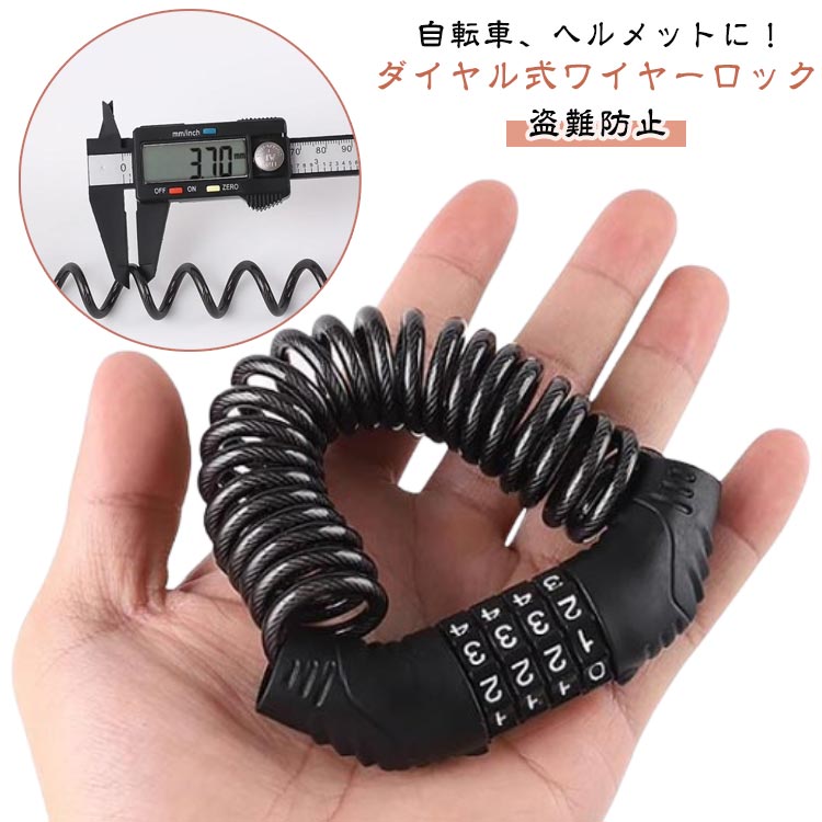 Dial Lock - 自転車 チェーンロック チェーン 鍵 ロック ナンバー式 バイク ヘルメットカギ ロードバイク ヘルメットロック ダイヤルロック 自転車ロック ワイヤーロック ワイヤー 盗難防止 バイク 頑丈 防犯 コンパクト