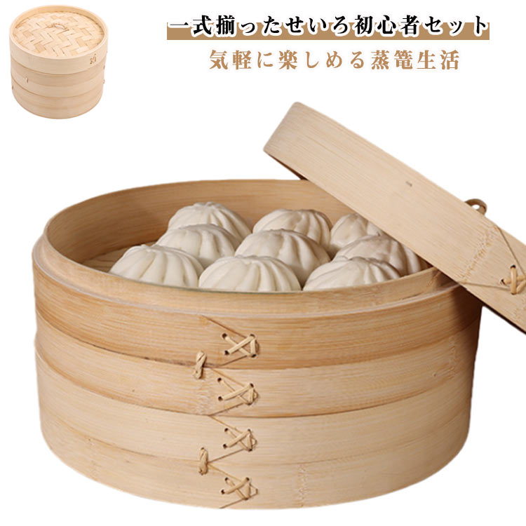 せいろ 蒸し器 簡単 せいろ蒸し器 13cm 15cm 18cm 20cm せいろ鍋 二段 中華せいろ せいろ蒸し 蒸籠 蒸篭 セット 蓋 本体 セイロ 蒸し