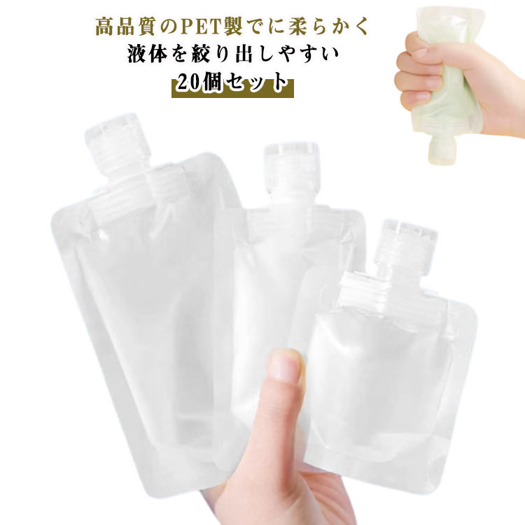 20個セット 小分けボトル 漏れ防止 トラベルボトル 蓋つき 詰め替えボトル トラベル液体個包装 持ち運びは便利 クリーム 化粧水 乳液 旅行ボトル シャンプー...