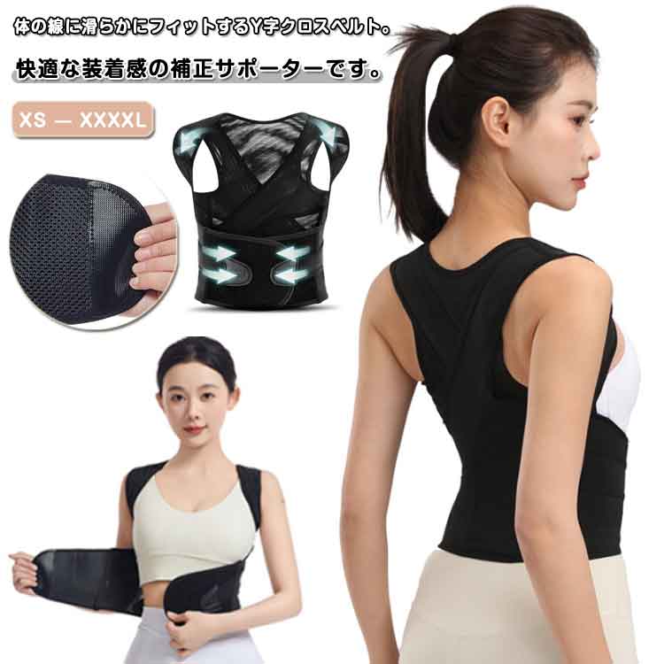 猫背補正ベルト 美姿勢サポーター 背筋補正 巻き肩 姿勢ベルト 背筋 補正 背筋サポーター 体幹 インナー 腰椎 サポートレディース メンズ 男女兼用 子供用 大人用 クロスホールド ギフト プレゼント