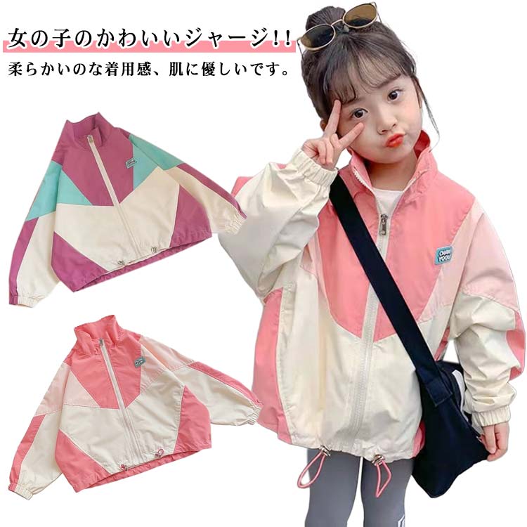 Rakuten - マウンテンパーカー 秋 アウター ウインドブレーカー ジャケット 女の子 上着 防風 春 秋 キッズ 薄手 ジップアップ トップス 配色 羽織り お洒落 フード付き コート 子供服 小学校 90 100 110 120 130 140 150