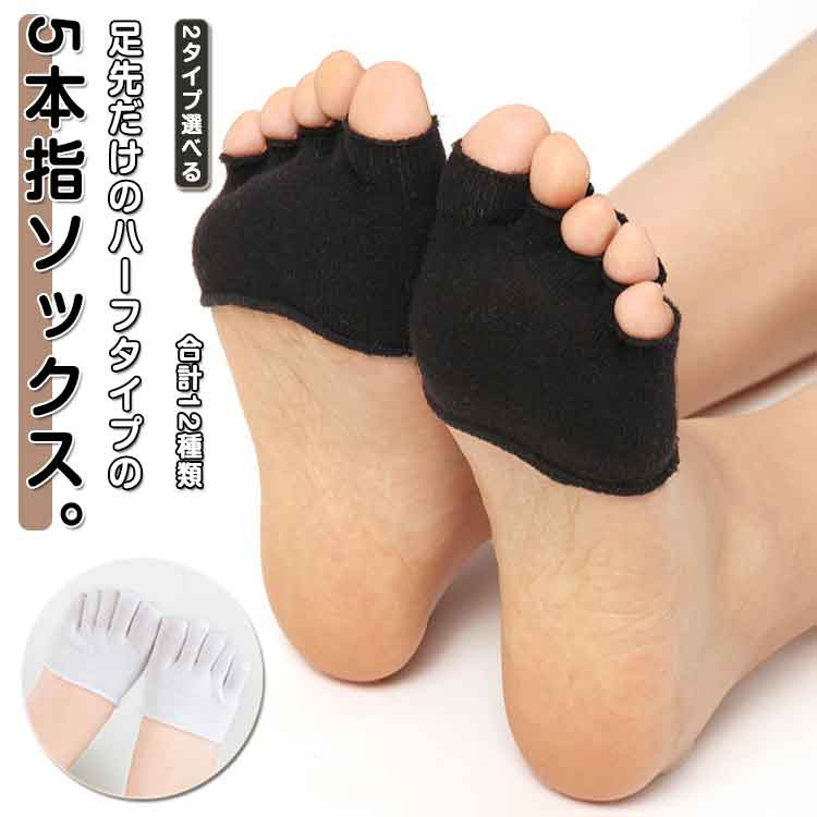 2タイプ選べる ハーフソックス 2足セット 指先あり 指先なし インナーソックス 靴下 5本指 レディース 通気性 暖かい 温かい つま先ソックス 春夏秋冬 送料無料 プレゼント 母の日 敬老の日