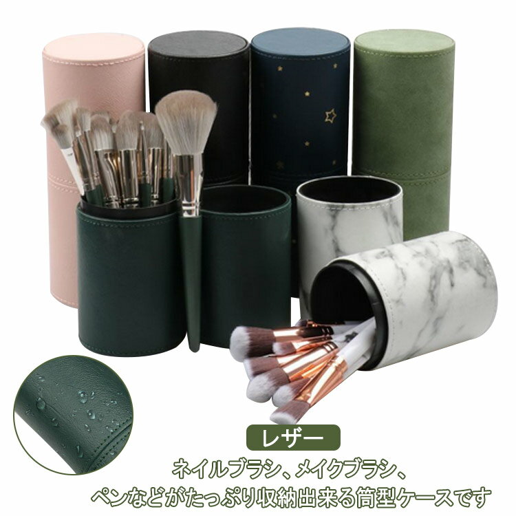 筒型 メイクブラシ 収納 メイクブラシケース ペンケース ペン入れ 筒 円柱 収納 縦 蓋 フタ ボタン PU レザー メイクブラシスタンド メイクブラシ入れ 小物収納 メイクブラシ収納ボックス PU レザー