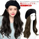 帽子ウィッグ レディース ウィッグ付き帽子 キャップ 帽子 ベレー帽 ロング ウィッグ ブラウン ウェーブ カール つけ毛 髪付き帽子 毛付き帽子 ウィッグ付き帽子 ロング巻き 2カラー 自然 デイリー 医療用 耐熱 マジックテープ