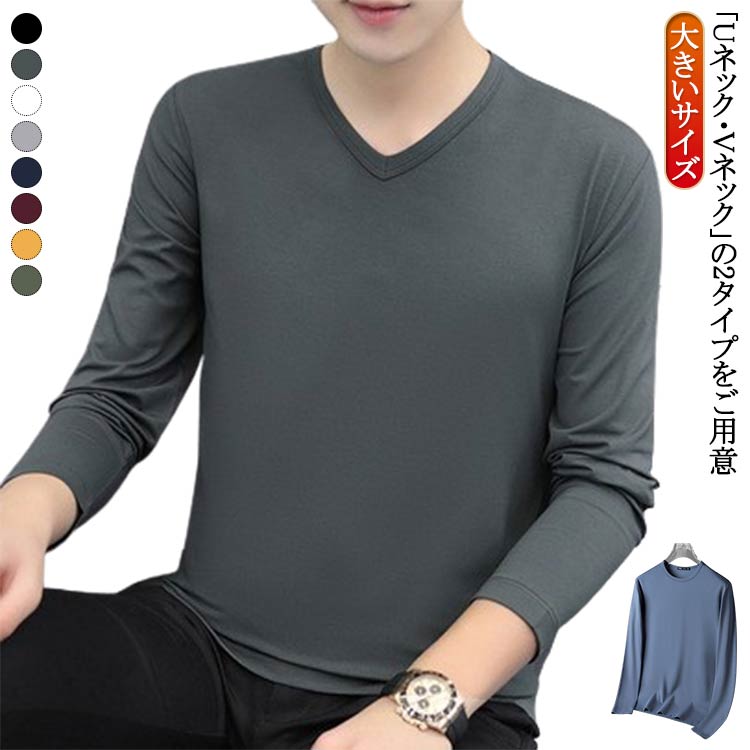 Rakuten - コットン クルーネック メンズ 大きいサイズ 長袖 Vネック インナー 春 インナーシャツ 男性 メンズインナー 丸首 ロンT 肌着 秋冬 綿 Tシャツ 無地 長袖Tシャツ シンプル 大人 黒 白 グレー ブラック ホワイト