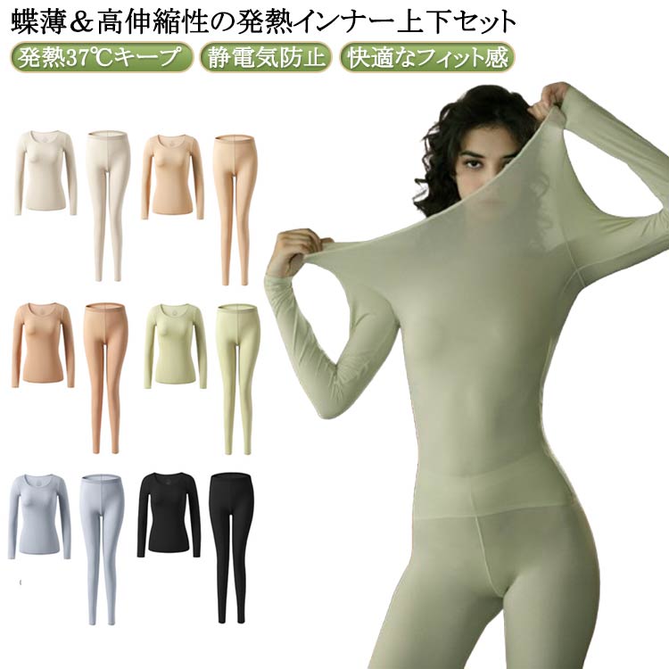 Long-Sleeved - インナー 上下セット 冬 セットアップ あったかインナー 上下セット セクシー レディース インナーシャツ あったかインナー 薄手 長袖 ランドネック ストッキング 上下セット インナー ヒートインナー 長袖