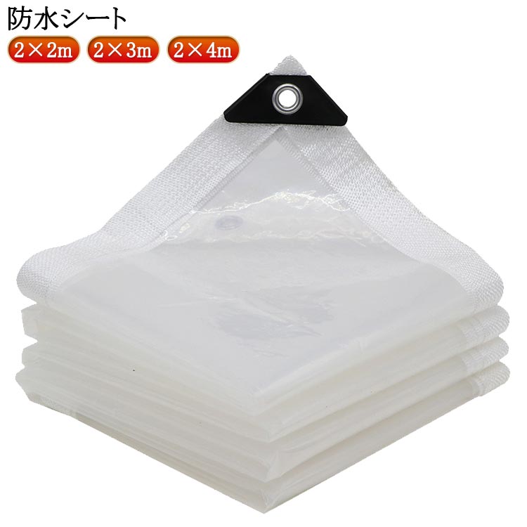 Rakuten - 日よけ 2×4m 防水 保護 温室 防風 紫外線 シート 透明 屋外 ロープ付き ビニール温室 雨よけ 2×2m 2×2m 温室カバー 折りたたみ コンパクト 園芸 温室 植物 防水シート ガーデニング アウトドア レジャー 菜園 農業 クリア 透明