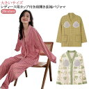 シンプル カップ付き 部屋着 カップ付き 前開き 長袖 秋 レディース 春 大きいサイズ 襟なし 上下セット 寝巻き ルームウェア パンツ セットアップ リラックス ナイトウェア 寝間着 可愛い 柔らかい 着心地 入院 産後 母の日(4)