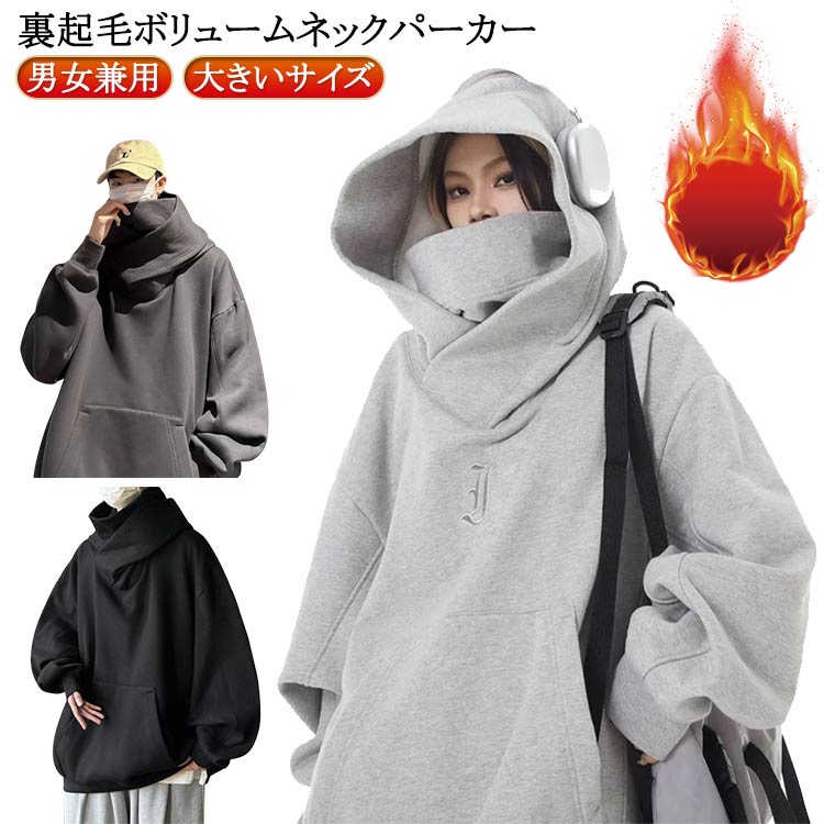 Rakuten - プルオーバー レディース アウター 裏起毛 保温 フード付き 防寒 男女兼用 忍者パーカー パーカー 機能的 ボリュームネックパーカー ゆったり 肌に優しい 吸湿 通気 柔らかい メンズ カジュアル 外出 通学 アウトドア キャップ