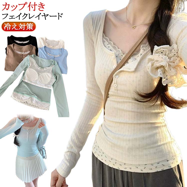 ノンワイヤー レディース インナー uネック ストレッチ カップ付き ブラトップ 前ボタン 長袖 レース 部屋着 ルームウェア カップ付き トップス 無地 下着 リブ 切り替え 肌着 ナイトウェア ジムウェア 冷え対策 保温 秋 冬