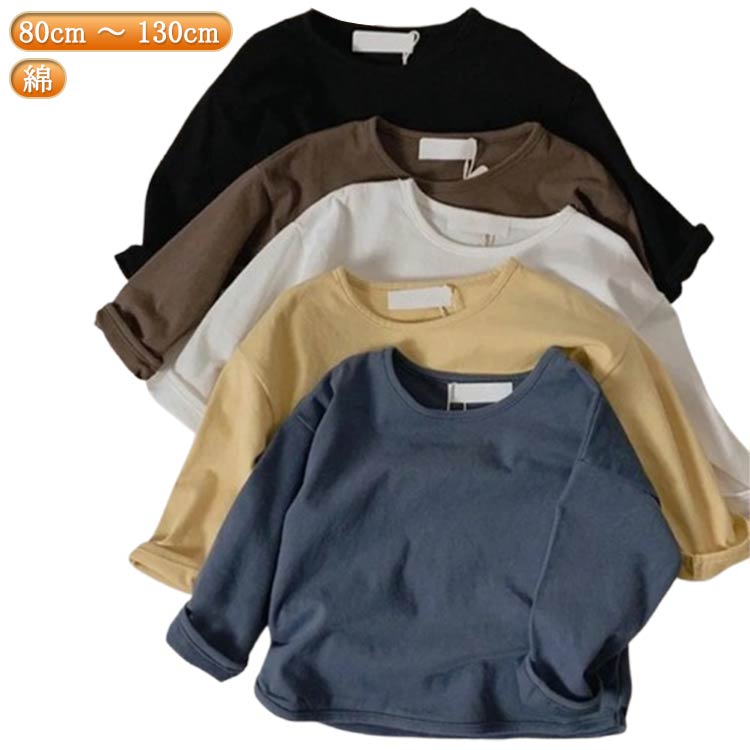 Rakuten - ベビー服 幼稚園 120 tシャツ 子供服 無地 長袖Tシャツ tシャツ 男の子 女の子 カットソー 子ども服 赤ちゃん おしゃれ 可愛い 綿 入学 保育園 100 80 90 春秋 110 入園 130cm 誕生日 プレゼント お出かけ