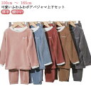 長袖 パジャマ あったか ルームウエア 防寒 110 フリース 100 かわいい モコモコ 部屋着 上下セット ジュニア ナイトウェア 女の子 子供 男の子 子...